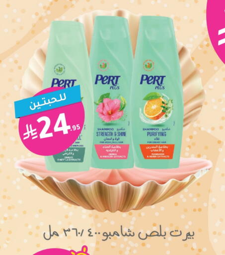 Pert Plus Shampoo / Conditioner available at Nahdi in KSA, Saudi Arabia, Saudi - Najran