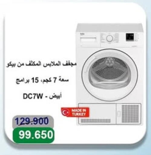 BEKO Washing Machine available at Sabah Al-Ahmad Cooperative Society in Kuwait - Jahra Governorate