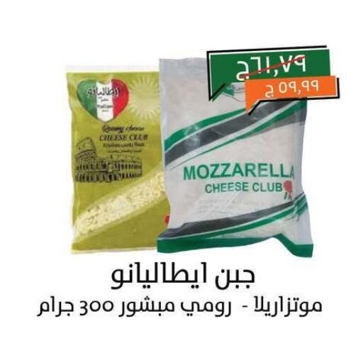 موزاريلا available at خير زمان in Egypt - القاهرة