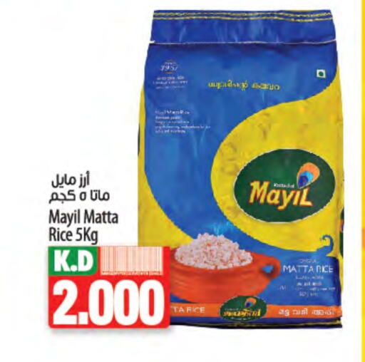 أرز ماتا available at مانجو هايبرماركت in الكويت - محافظة الأحمدي