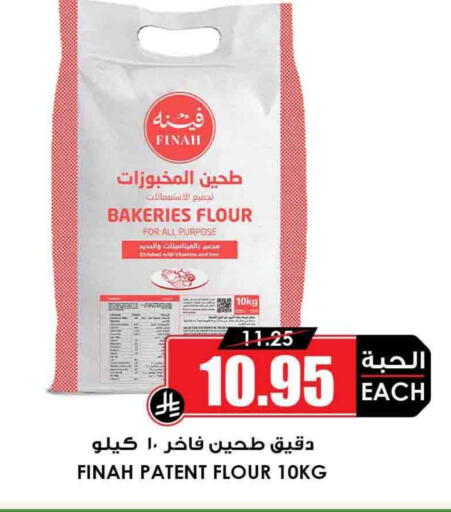 All Purpose Flour available at Prime Supermarket in KSA, Saudi Arabia, Saudi - Riyadh