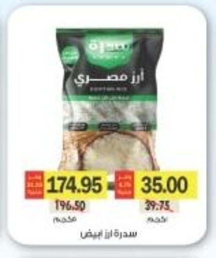 White Rice available at Royal House in Egypt - Cairo