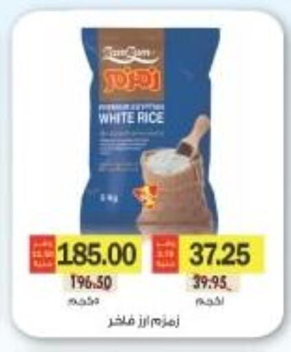 White Rice available at Royal House in Egypt - Cairo