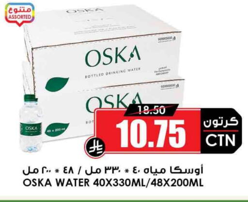 OSKA available at Prime Supermarket in KSA, Saudi Arabia, Saudi - Wadi ad Dawasir