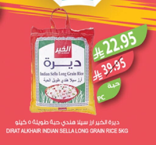 Sella / Mazza Rice available at Farm  in KSA, Saudi Arabia, Saudi - Jubail