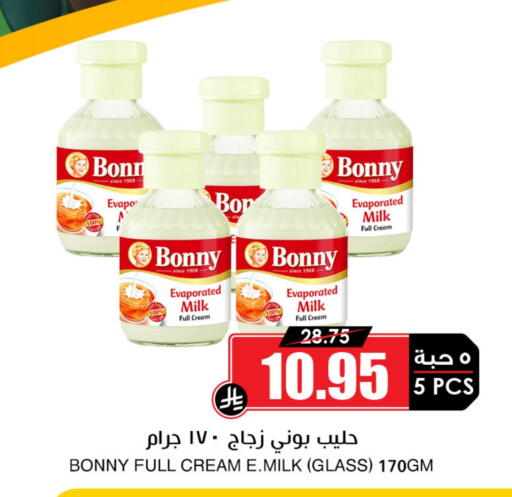 حليب مجفف و حليب مكثف in أسواق النخبة, المملكة العربية السعودية Offers - المملكة العربية السعودية بوني حليب مبخر available at أسواق النخبة in مملكة العربية السعودية, السعودية, سعودية - رفحاء