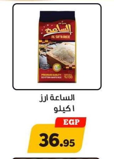 Calrose Rice available at Awlad Ragab in Egypt - Cairo