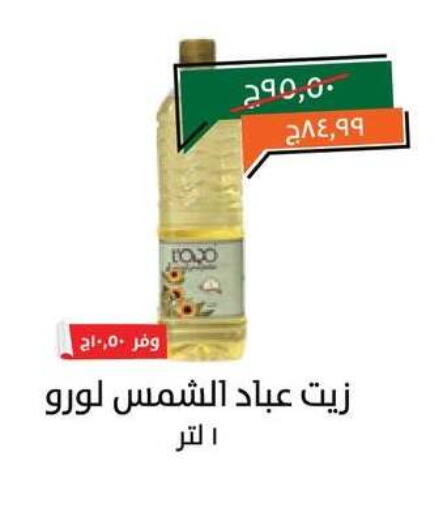 Sunflower Oil available at Kheir Zaman  in Egypt - Cairo