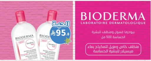 BIODERMA Face Wash available at Nahdi in KSA, Saudi Arabia, Saudi - Bishah