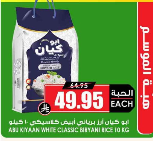 Basmati / Biryani Rice available at Prime Supermarket in KSA, Saudi Arabia, Saudi - Rafha