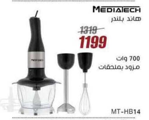 Mixer / Grinder available at Al Morshedy  in Egypt - Cairo