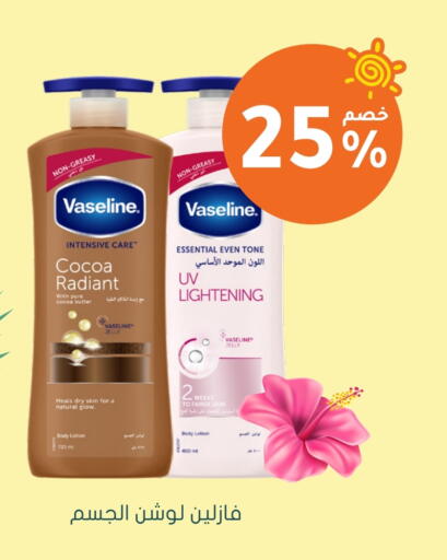 VASELINE Body Lotion & Cream available at Nahdi in KSA, Saudi Arabia, Saudi - Jazan