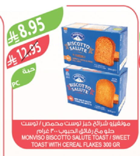 الخبز و الكعك in المزرعة, المملكة العربية السعودية Offers - المملكة العربية السعودية available at المزرعة in مملكة العربية السعودية, السعودية, سعودية - الرياض