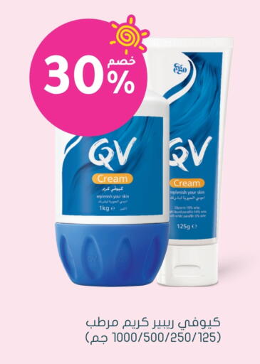 QV Face Cream available at Nahdi in KSA, Saudi Arabia, Saudi - Khafji
