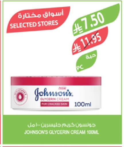JOHNSONS Face Cream available at Farm  in KSA, Saudi Arabia, Saudi - Khafji
