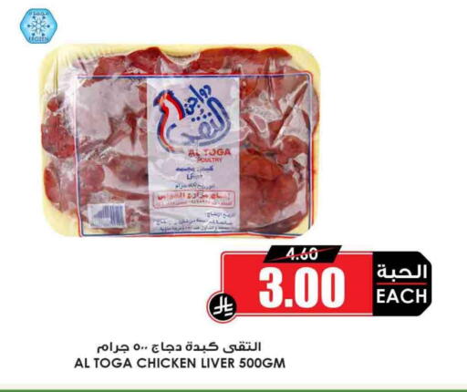Chicken Liver available at Prime Supermarket in KSA, Saudi Arabia, Saudi - Al Duwadimi