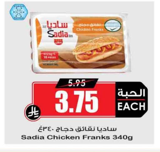 SADIA Chicken Franks available at Prime Supermarket in KSA, Saudi Arabia, Saudi - Bishah