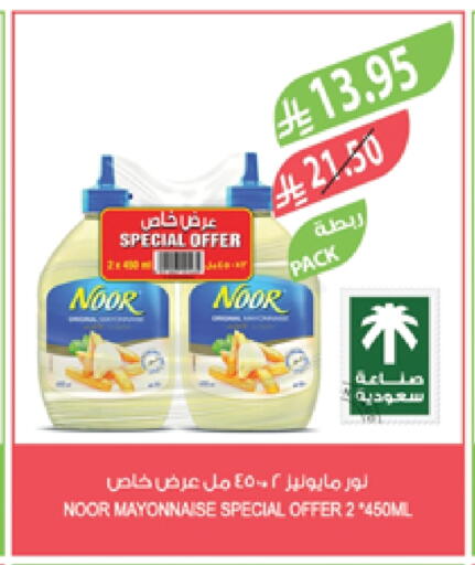 NOOR Mayonnaise available at Farm  in KSA, Saudi Arabia, Saudi - Jubail