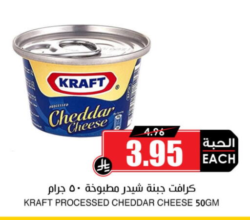 KRAFT Cheddar Cheese available at Prime Supermarket in KSA, Saudi Arabia, Saudi - Mecca