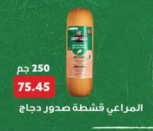 available at Seoudi Supermarket in Egypt - Cairo