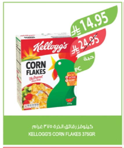 Cereals & Bars in Farm , Saudi Arabia Offers - Saudi Arabia KELLOGGS Corn Flakes available at Farm in KSA, Saudi Arabia, Saudi - Riyadh