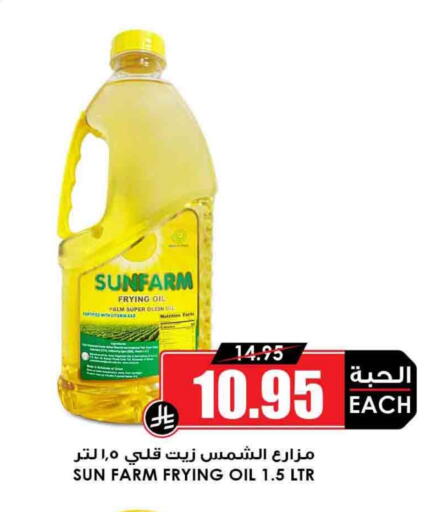 SUPERSUN Palm Oil available at Prime Supermarket in KSA, Saudi Arabia, Saudi - Hafar Al Batin