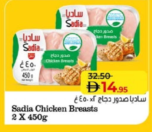 ساديا صدور دجاج available at لولو هايبرماركت in الإمارات العربية المتحدة , الامارات - ٱلْعَيْن‎