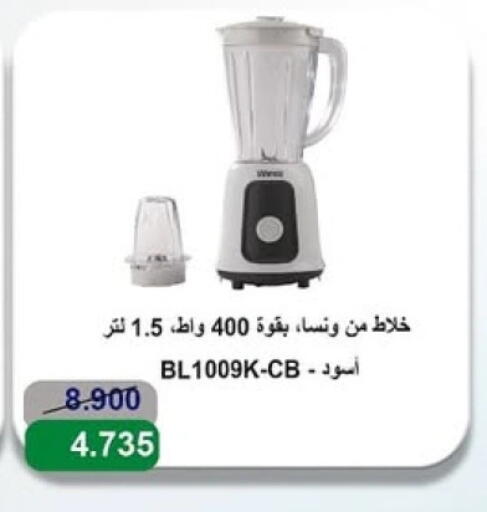 خلاط/مطحنة available at جمعية مدينة صباح الأحمد التعاونية in الكويت - محافظة الأحمدي