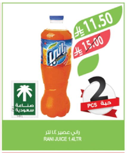 Juices & Drinks in Farm , Saudi Arabia Offers - Saudi Arabia RANI available at Farm in KSA, Saudi Arabia, Saudi - Yanbu