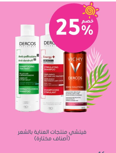 فيشي شامبو / بلسم available at  النهدي in مملكة العربية السعودية, السعودية, سعودية - سيهات