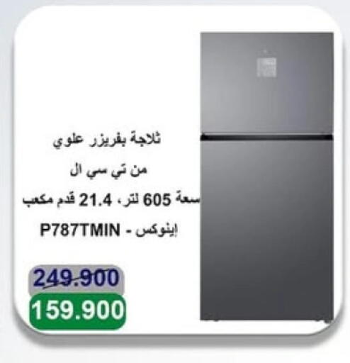 Refrigerator available at Sabah Al-Ahmad Cooperative Society in Kuwait - Ahmadi Governorate