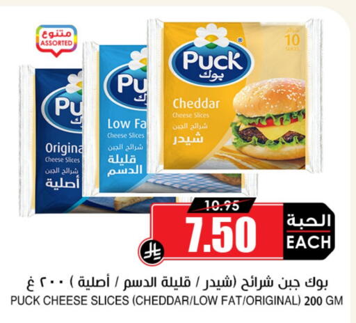 PUCK Slice Cheese available at Prime Supermarket in KSA, Saudi Arabia, Saudi - Mecca