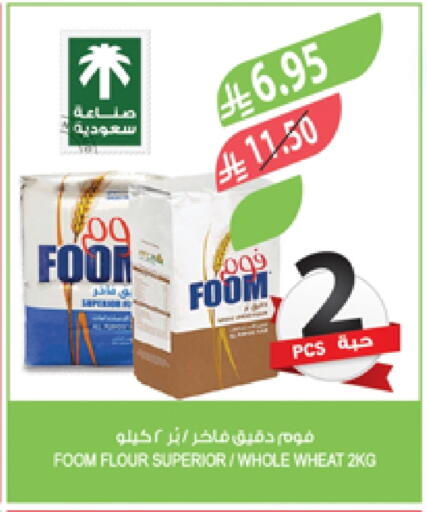 All Purpose Flour available at Farm  in KSA, Saudi Arabia, Saudi - Jubail