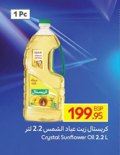 Sunflower Oil available at Carrefour  in Egypt - Cairo