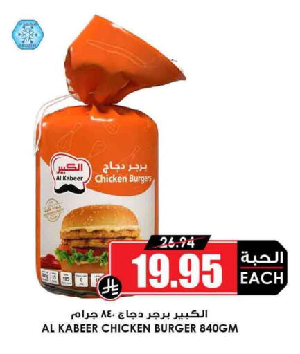 الكبير برجر دجاج available at أسواق النخبة in مملكة العربية السعودية, السعودية, سعودية - رفحاء