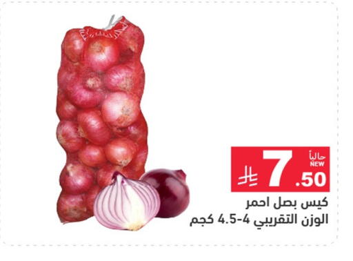 Onion available at Aswaq Ramez in KSA, Saudi Arabia, Saudi - Dammam