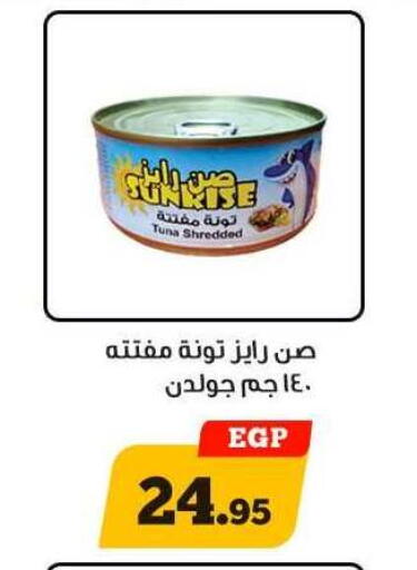 Tuna - Canned available at Awlad Ragab in Egypt - Cairo