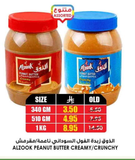 Peanut Butter available at Prime Supermarket in KSA, Saudi Arabia, Saudi - Jubail