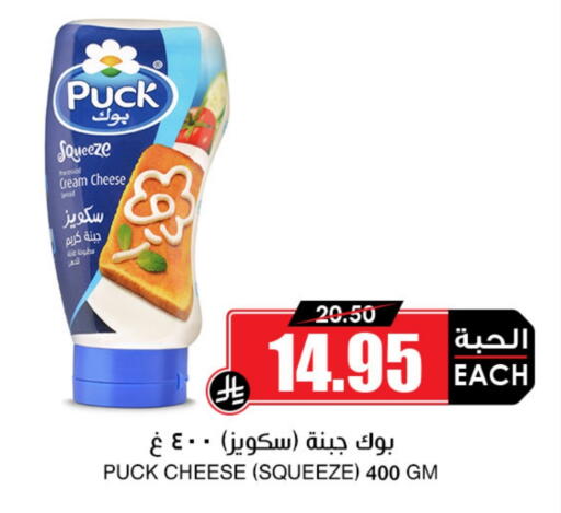 PUCK Cream Cheese available at Prime Supermarket in KSA, Saudi Arabia, Saudi - Az Zulfi