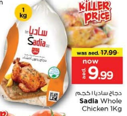 ساديا دجاج كامل مجمد available at لاست تشانس in الإمارات العربية المتحدة , الامارات - ٱلْفُجَيْرَة‎