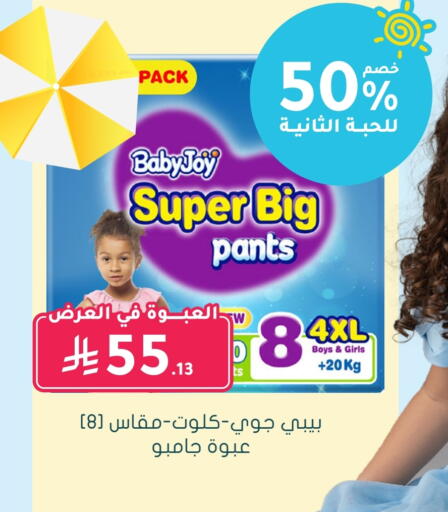 BABY JOY available at Nahdi in KSA, Saudi Arabia, Saudi - Sakaka