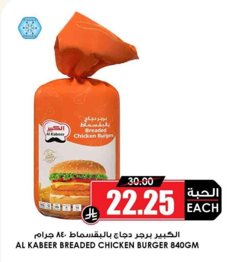 الكبير برجر دجاج available at أسواق النخبة in مملكة العربية السعودية, السعودية, سعودية - رفحاء
