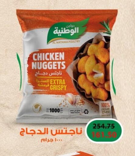الوطنية ناجتس الدجاج available at رويال هاوس in Egypt - القاهرة