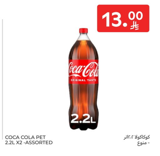 COCA COLA available at Carrefour Market in KSA, Saudi Arabia, Saudi - Riyadh