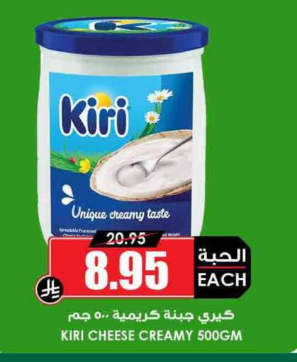 KIRI Cream Cheese available at Prime Supermarket in KSA, Saudi Arabia, Saudi - Ta'if