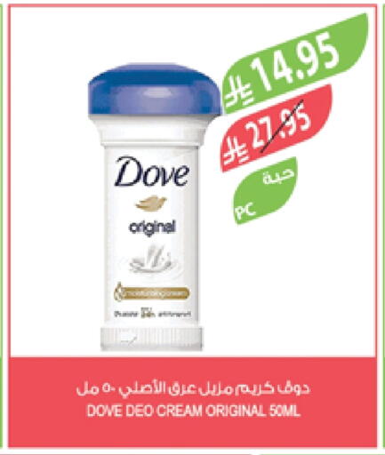 DOVE Face Cream available at Farm  in KSA, Saudi Arabia, Saudi - Khafji