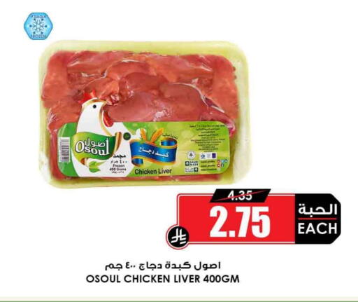 Chicken Liver available at Prime Supermarket in KSA, Saudi Arabia, Saudi - Al Duwadimi
