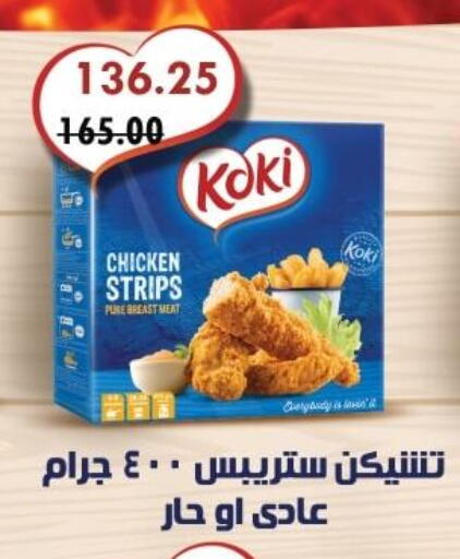 Chicken Strips available at Royal House in Egypt - Cairo