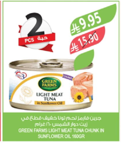 Tuna - Canned available at Farm  in KSA, Saudi Arabia, Saudi - Al-Kharj