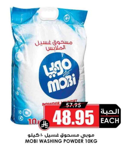 Detergent available at Prime Supermarket in KSA, Saudi Arabia, Saudi - Khafji